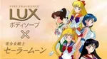 Lux Body Key Image with sailor moon